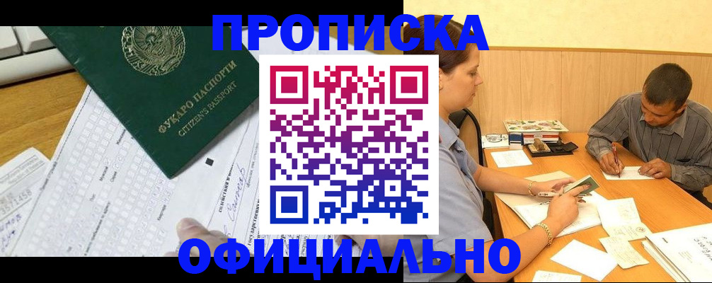 прописка штамп в Козьмодемьянске
