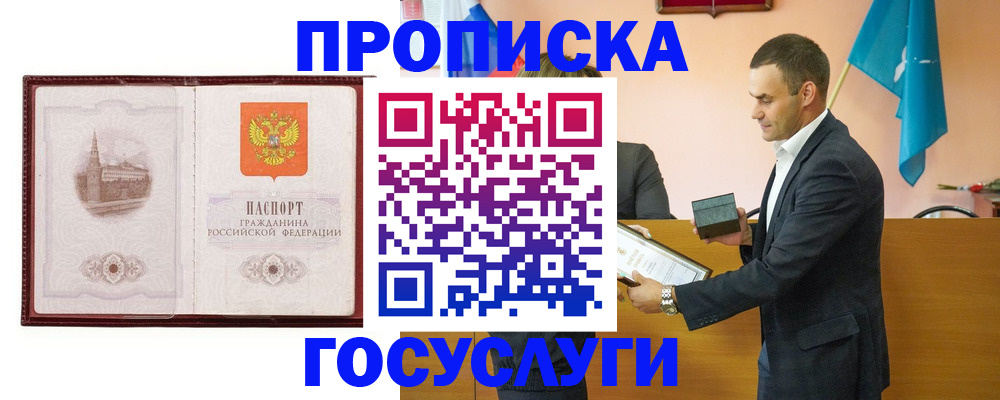 прописка в квартире в Козьмодемьянске